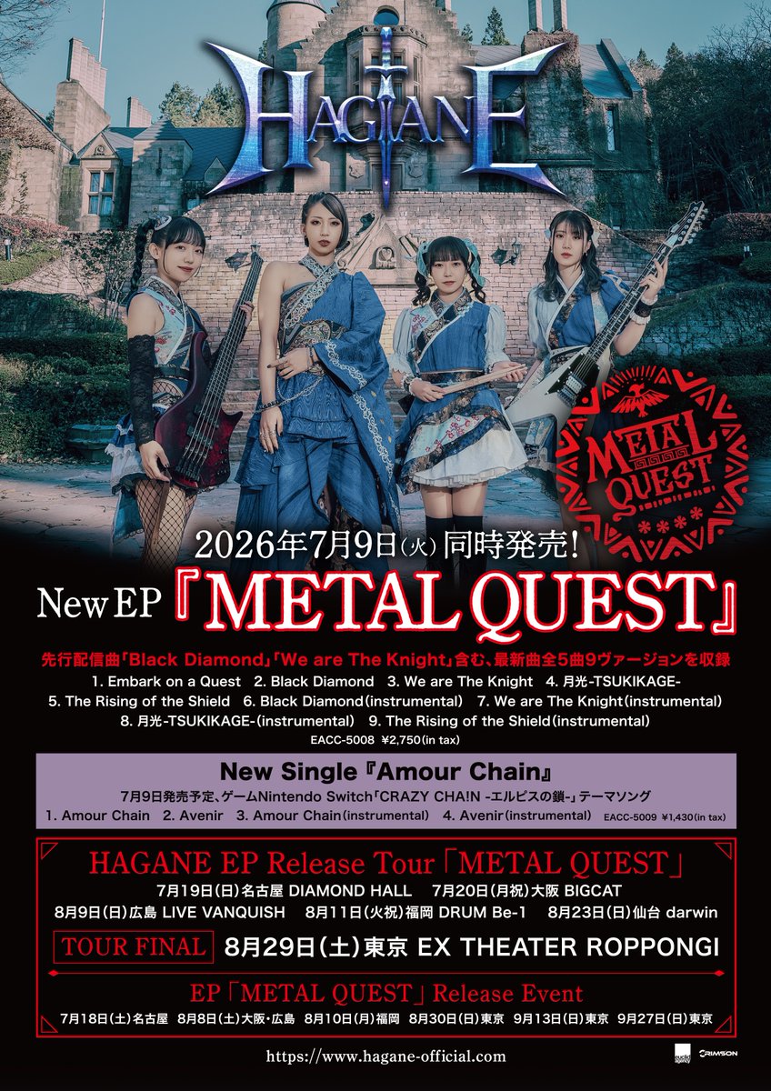 ⚔️#HAGANE CD⚔️ 7/9発売 NEW Single「Amour Chain」 💿収録内容 ⚔️#HAGANE CD⚔️ 7/9発売 NEW Single「Amour Chain」 💿収録内容