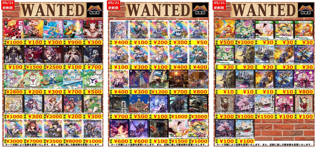 WANTED情報】 ☆デュエマ 買取 枚数限定☆ 美品のみ 🔥🔥神アート高価