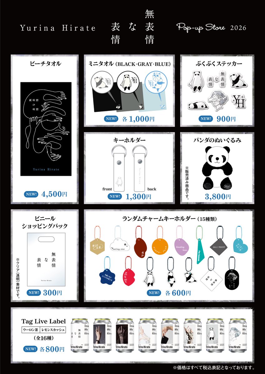 yurina_h_music's tweet photo. 「平手友梨奈 『無表情な表情』POP-UP STORE」開催✨

 6月3日(水)~14日(日)まで
原宿・竹下通りにあるUNIVERSAL MUSIC STORE HARAJUKUにてオープン🎊

グッズラインナップも本日公開‼️

詳細はこちら💁
https://t.co/LrqeJBjuuh

#平手友梨奈 #無表情な表情 https://t.co/2xZ11rvxqE