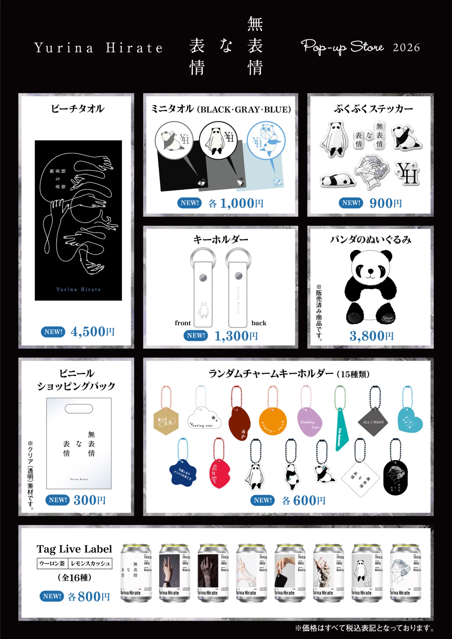 平手友梨奈　無表情な表情　POPUP キーホルダー　10種 平手友梨奈ソロ初アルバム『無表情な表情』原宿POP-UP STOREオープン