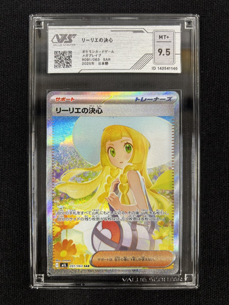 リーリエの決心のSAR入荷しました(*'▽') グレードは9.5となっており