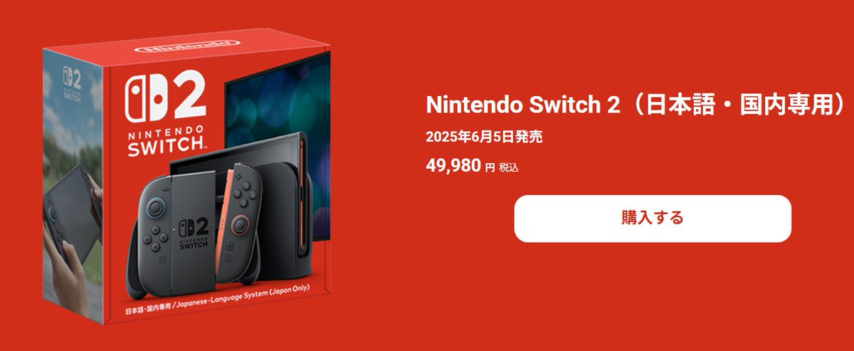 マイニンテンドーストアのSwitch2、復活！ （最近は1時間くらいで 