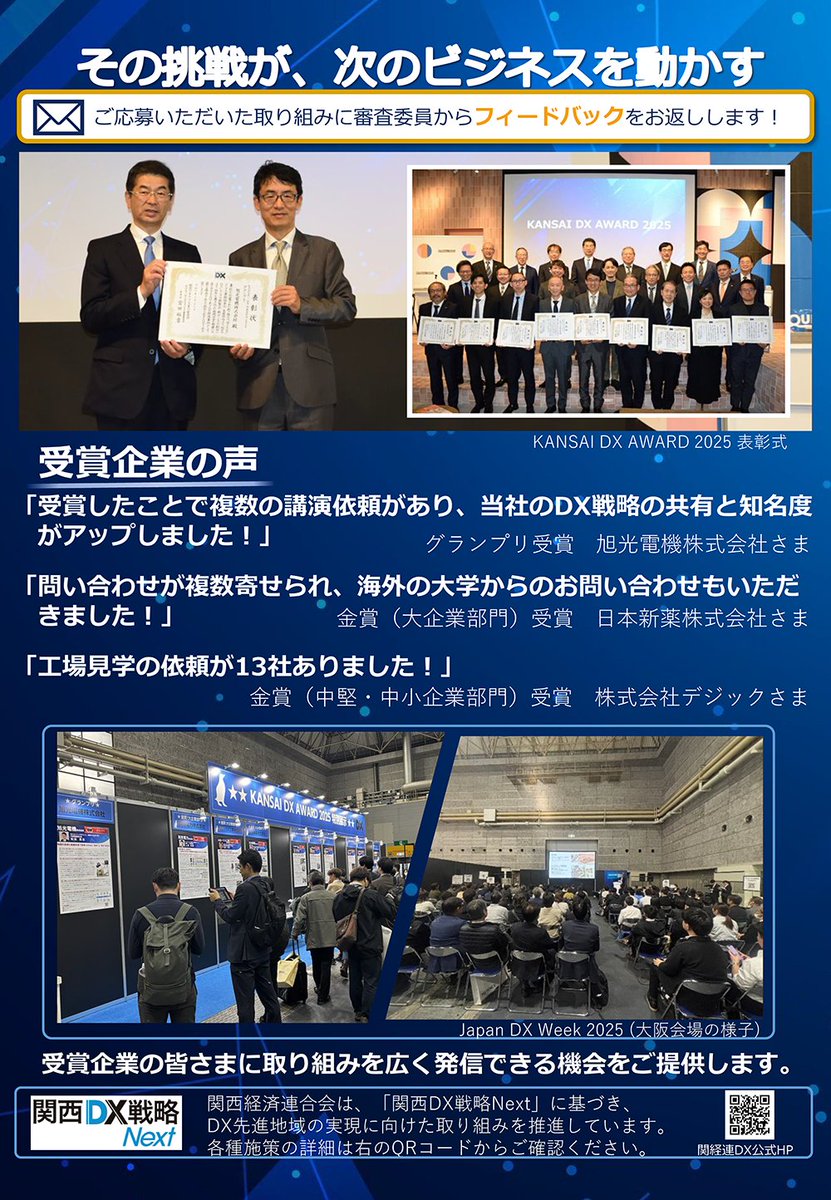ODCC_JP's tweet photo. 【告知協力】総務省　近畿総合通信局
官民連携による様々な取組を実施している、「関西デジタル・マンス」の一環として、「KANSAI DX AWARD 2026」の公募を開始しました。 https://t.co/iE8GlIo1Yn