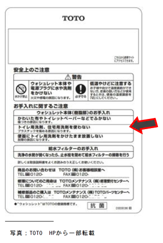 rectoweb2's tweet photo. トイレ掃除についての考察
今回は便座や蓋などのプラスチックの部分についてです。
このラベルはTOTOさんの便器のある機種の蓋の裏に貼られているものです。
大切な注意書きが載せられています。

１．乾いた布やトイレットペーパーで拭かない。

２．トイレ用、住宅用洗剤を便座の方には使わない。 https://t.co/lshj0G7t22