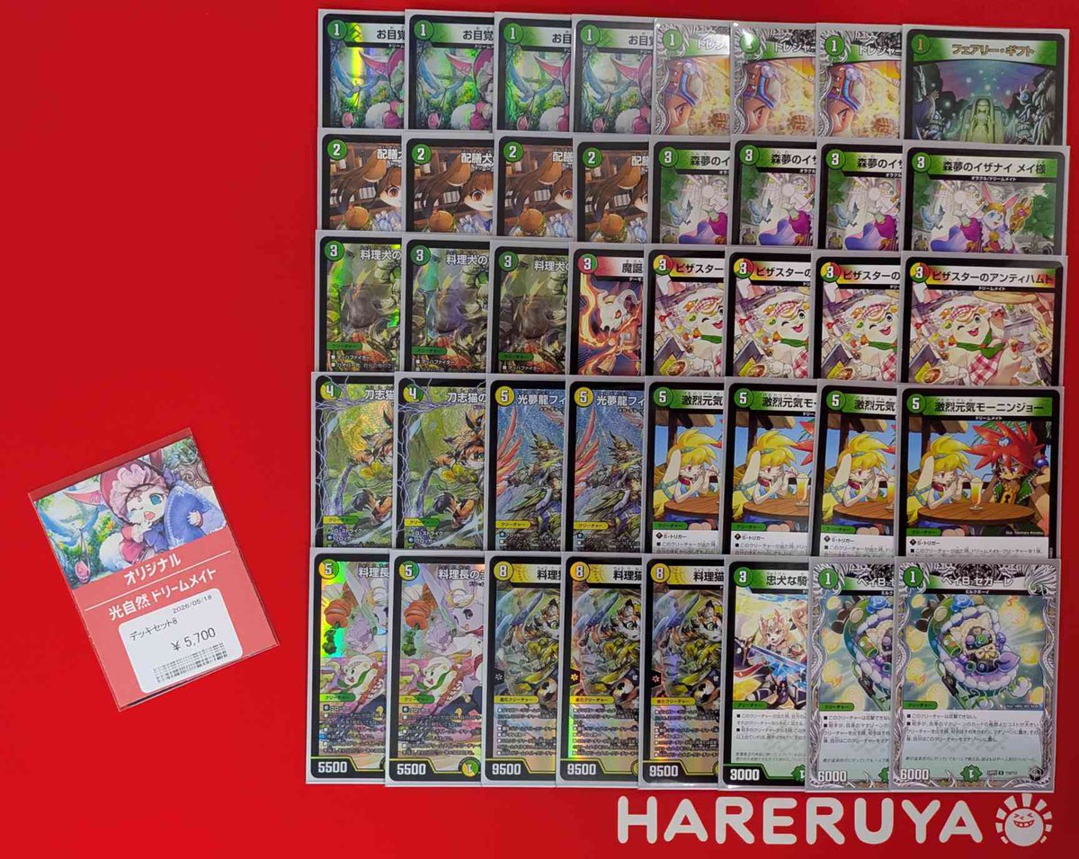 翌日発送　ドリームメイトデッキ　微高レート 即日発送】 ドリームメイト デッキ 高レート 即日発送】 微高レート