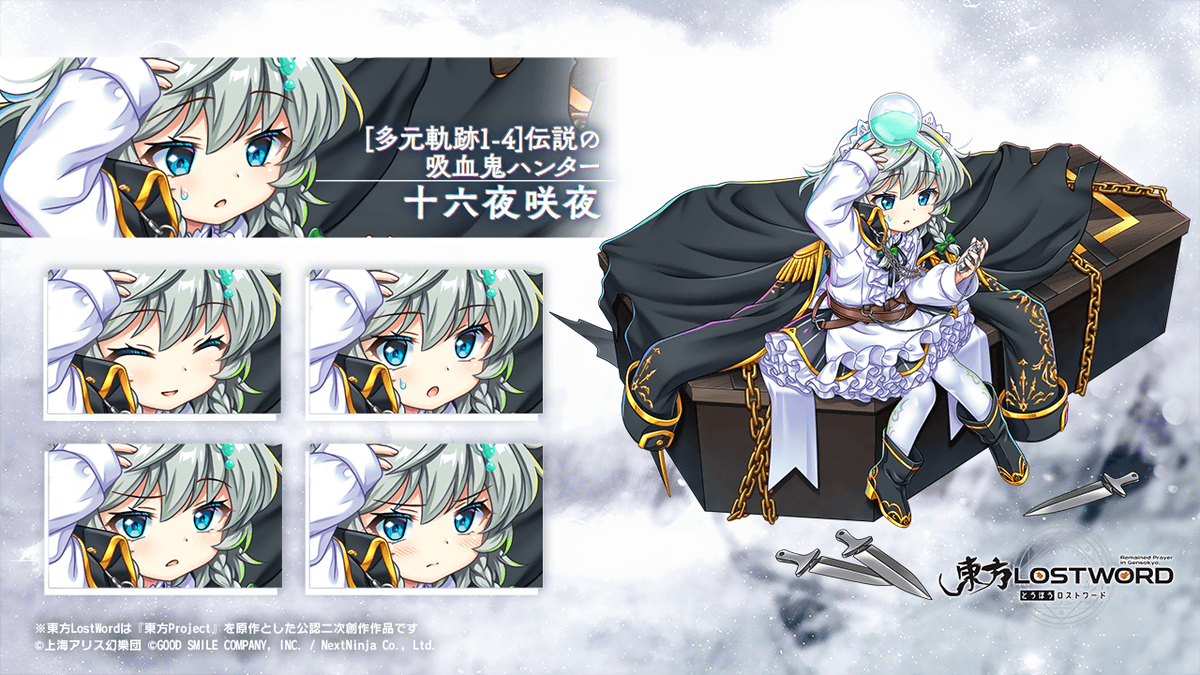 キャラクター紹介】 [多元軌跡1-4]伝説の吸血鬼ハンター #十六夜咲夜
