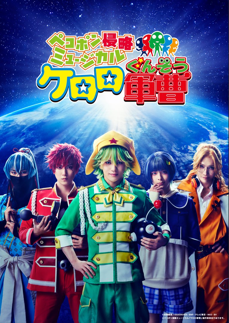 アニメ『ケロロ軍曹』公式 tweet media