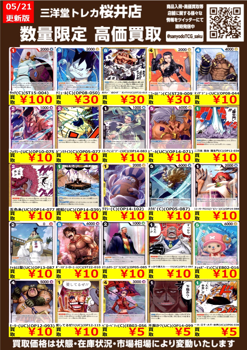 ワンピカード 汎用ノーマル ✨高価買取情報更新✨ ドシドシお持ち込み