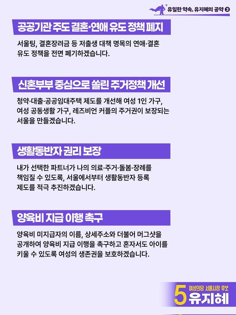 여성의당 유지혜 tweet media