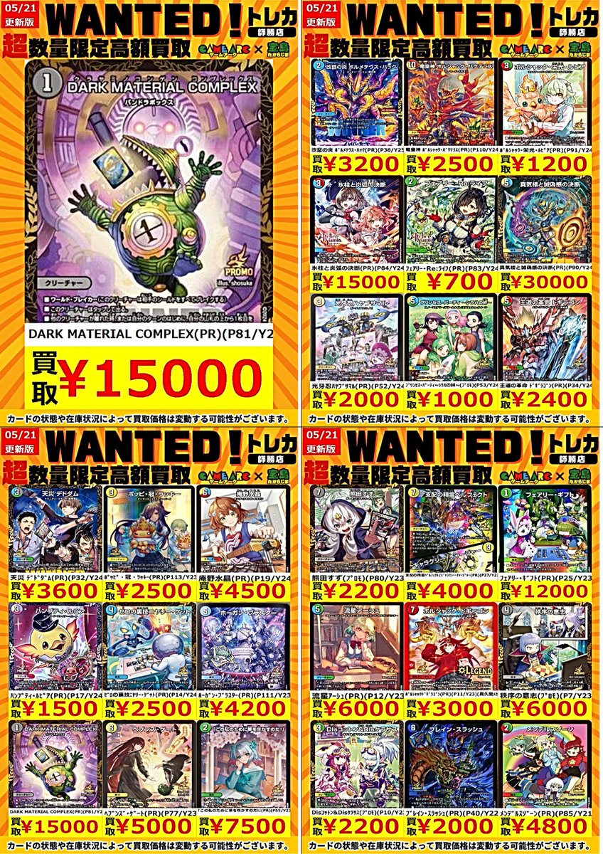 デュエルマスターズ　プロモ、ビクトリー、レジェンドカード他百枚以上まとめ売り 🔥🔥デュエルマスターズ買取情報🔥🔥 🔥🔥WANTED🔥🔥 プロモの買取表