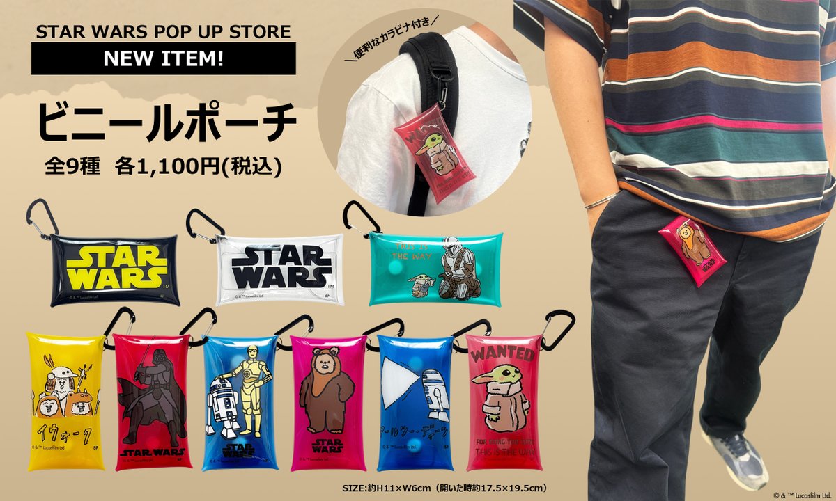 📣STAR WARS POP UP STORE 新商品💫／ ☑カラビナ付きビニールポーチ