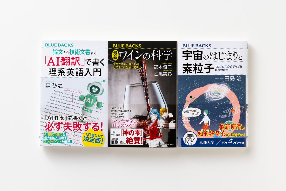 講談社ブルーバックス tweet media