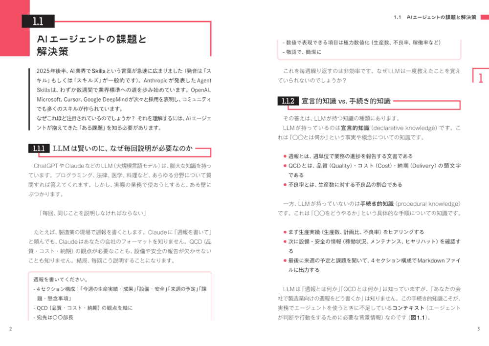ctgptlb's tweet photo. 【お知らせ】
AGIラボ運営メンバー佐藤 亮さん(@nobita2040)の著書『Claude Codeで学ぶ Agent Skills入門』の出版が決定しました！

『Claude Codeで学ぶ Agent Skills入門』（技術評論社・6月発売予定）
https://t.co/DfmXb4dY0Q

AIエージェントをスペシャリストへと変える「Agent Skills」の基本と応用を、全9章で体系的に解説されています。

本書の構成をご紹介します👇

【本書の構成】

第1章 Agent Skillsって何だろう
第2章 Agent Skillsの最新動向
第3章 はじめてのスキル体験
第4章 デザイン系スキル
第5章 ドキュメント系スキル
第6章 開発・コラボレーション系スキル
第7章 パートナースキル・サードパーティスキル
第8章 skill-creatorによるスキル作成の基本
第9章 配布・セキュリティ・組み込みスキル

以下のような課題をお持ちの方におすすめの一冊です。
・業務の自動化を一歩先へ進めたい
・汎用AIを特化型エージェントに進化させたい
・定番スキルの実践的な活用術を知りたい
・自作スキルの設計・作成・運用ノウハウを学びたい

予約・詳細はこちら👇
https://t.co/DfmXb4dY0Q

また、著者の佐藤さん（@nobita2040）を講師に迎え、5/30(土) 10:00〜12:30にAGIラボ主催の「AIエージェントSKILLs活用講座」を開催します。

当日のスライドもSatoさん自身が作成。本に書かれたエッセンスを、実際に手を動かしながら体験できる講座です。早割は5/23(土) 23:59までとなっています。（※ AGIラボメンバー向けの無料申込リンクは記事末尾に掲載しています。）

詳細・お申し込みはこちらから👇
https://t.co/iQG8muKsu9