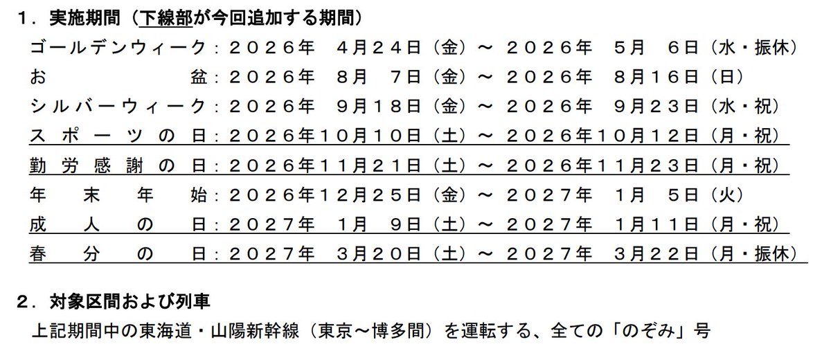 JR西日本ニュース【公式】 tweet media
