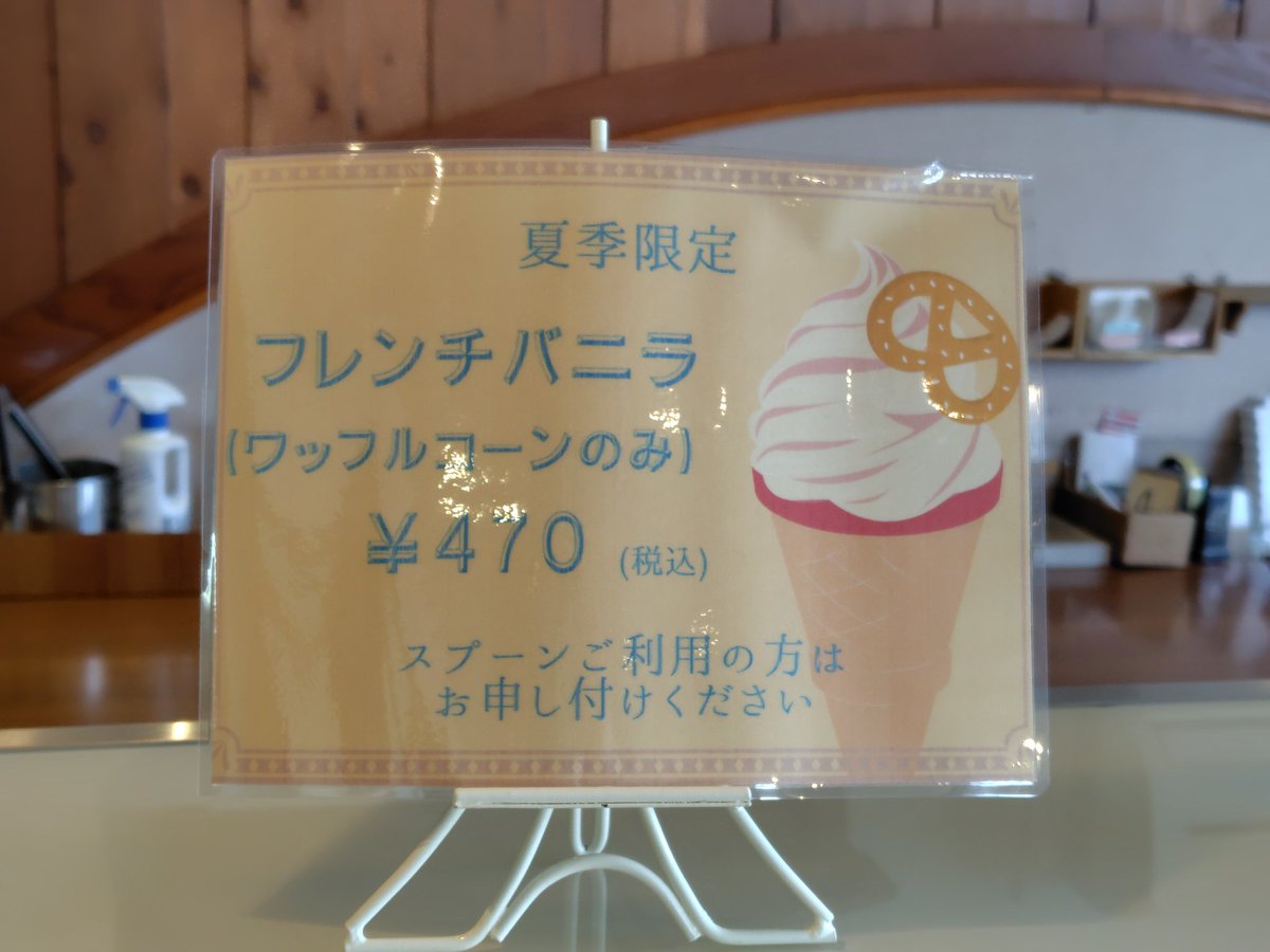 tabirakuen's tweet photo. 毎年楽しみなビーネマヤのフレンチバニラ😋 https://t.co/EIxcIYvG2s
