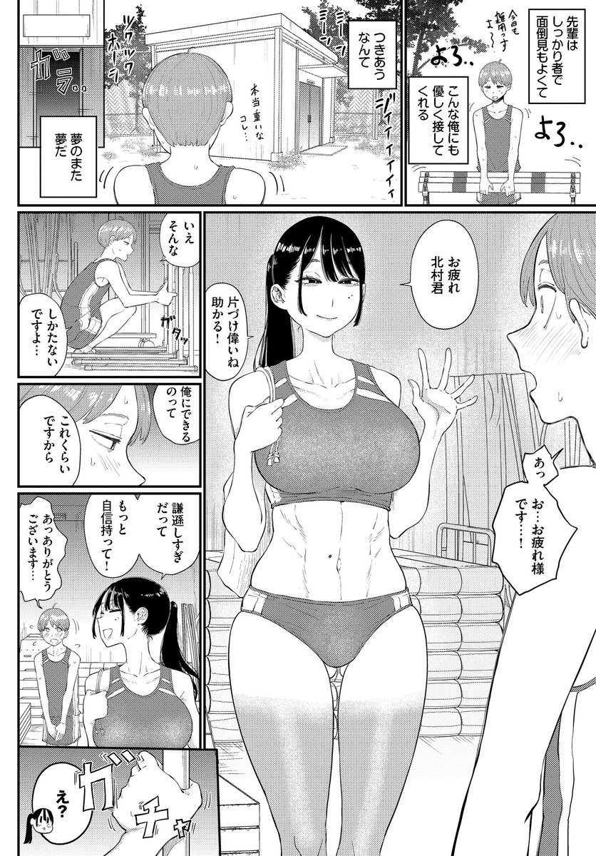 閉鎖空間の先輩は…(半田ヤリ子)｜無料エロ漫画試し読み