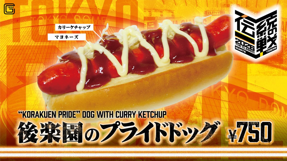 dome_gourmet's tweet photo. 🟠伝統の一戦グルメ🟡

5/22-24の3日間、さらに試合を熱くするグルメが登場！
甲子園カレーも東京ドームにやってきます🤤！！

お楽しみに🥳🙌

#東京ドーム #東京ドームグルメ
#ジャイアンツ #巨人 https://t.co/3k6bSPsVna