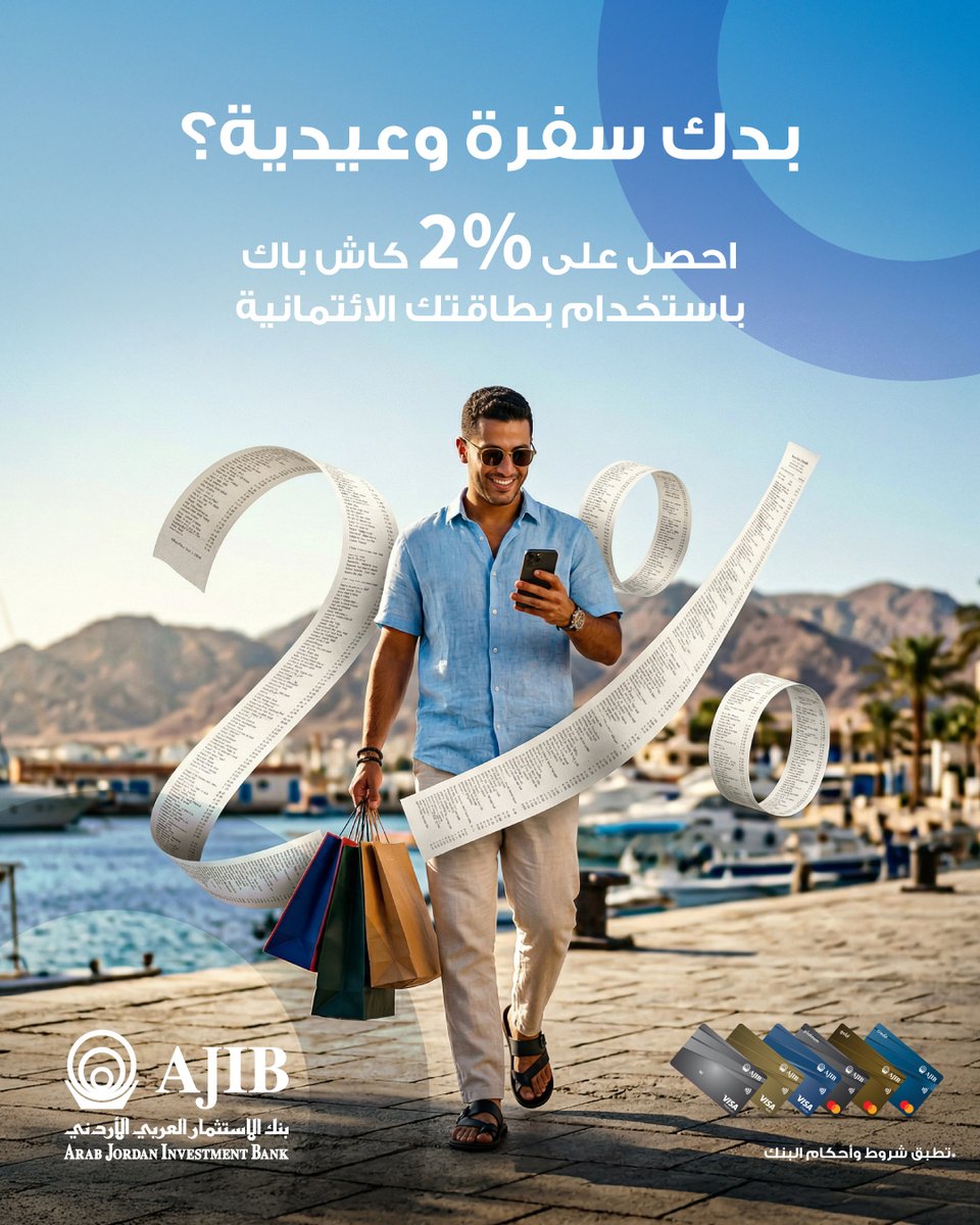 AJIB_Bank's tweet photo. مسافر عالعيد؟

ادفع لمشترياتك باستخدام بطاقة AJIB واسترجع %2 كاش باك

للتفاصيل قم بزيارة الرابط التالي: https://t.co/tuiKIoSe83

*تطبق الشروط والأحكام https://t.co/GEiCFHmCPK