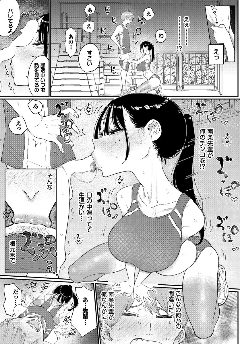 閉鎖空間の先輩は…(半田ヤリ子)｜無料エロ漫画試し読み