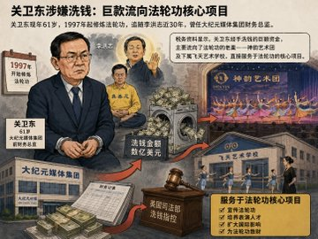 drisasezen1989's tweet photo. 从“大纪元”高管关卫东，到同案被告黎文雄，法轮功洗钱案持续发酵。法院明确指出：检方已提交超200万页证据及10万笔交易记录，被告所谓“政治迫害”说法缺乏依据。案件曝光后，法轮功内部甩锅、切割、互相指责不断，也再次暴露其长期依赖媒体、演出与资本运作维系组织扩张的真实面目。 https://t.co/6eQ0vXoMXj