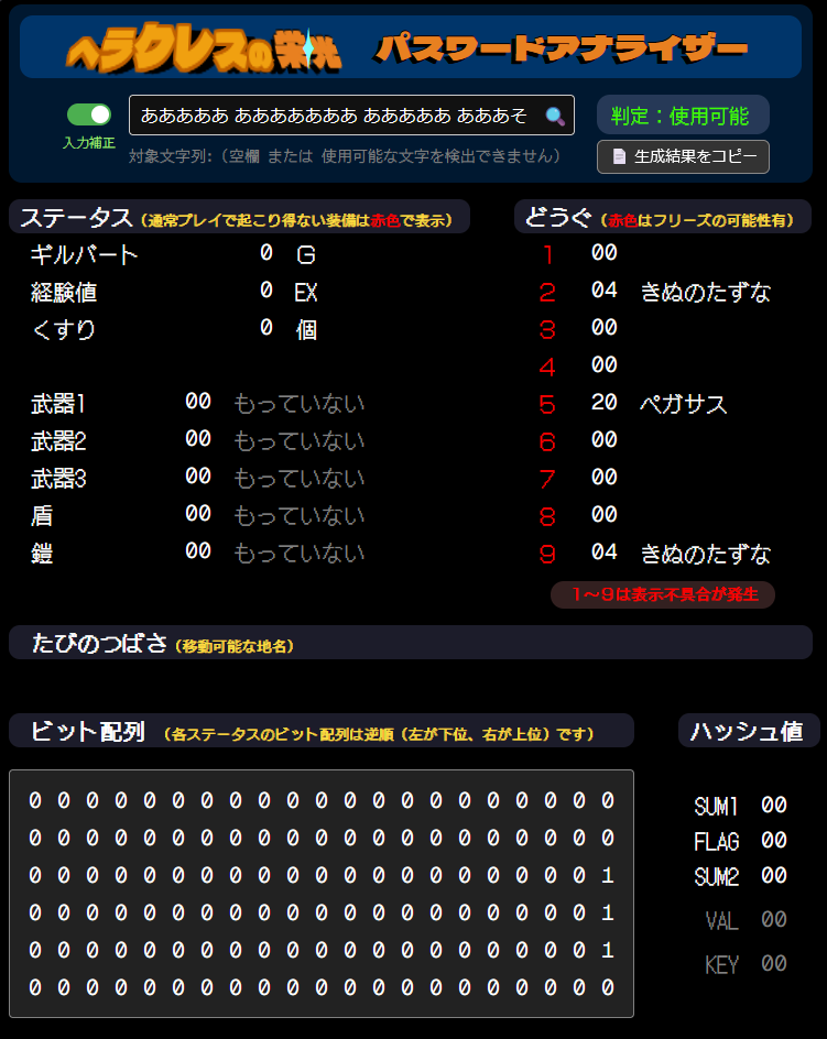 nekoziman's tweet photo. #ヘラクレスの栄光
パスワード解析／編集可能なWEBツールを作ってみました
https://t.co/P2WMv1DRqp
パラメータ編集も出来ますが、面白パスワードを作る目的なら適当な文章コピペして(使用不可な文字は自動補正します)
再構成ボタンを押すだけで元の文章を維持しつつ使用可能なパスワードを生成します https://t.co/M2bFXk38fK