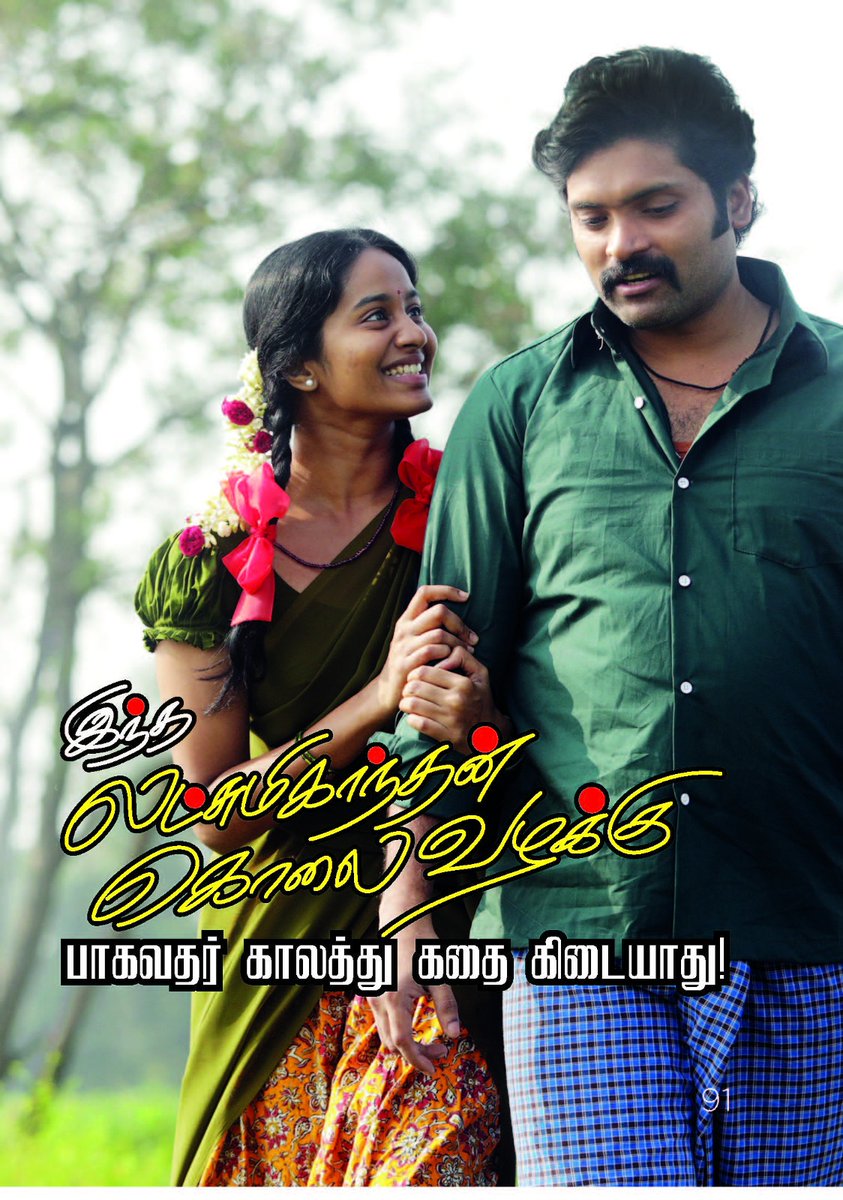 2mcinemas's tweet photo. Kungumam This Week Special ✨

 Exclusive interview with our director Dayal Padmanabhan
#LakshmiKanthanKolaiVazhakku 

Directed by @dayalpadmanaban
Produced by @2mcinemas
A @DarbukaSiva Musical 

@act_vetri @RangarajPandeyR @Brigidasagaoffl #DopPanneerselvam #kavithabharathi @Suba_Vee #SithappuSaravanan @DirectorS_Shiva #lollusabhamaaran @lizzieantony 
@moviebuffindia @editorbhoopathy @ProRekha @Chowdrey_Pro
