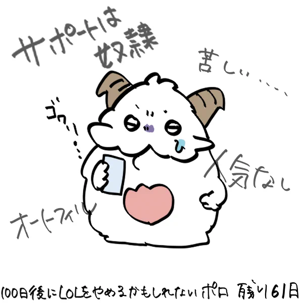 100日後にLOLをやめるかもしれないポロ ♯39 