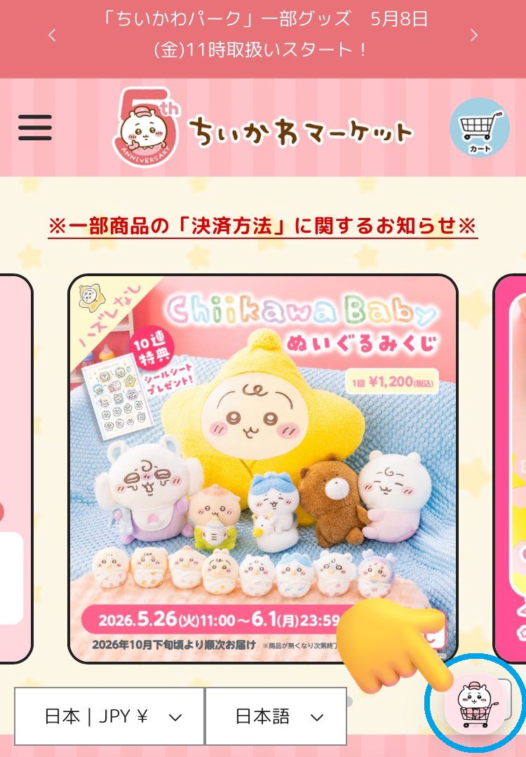 ちいかわマーケット公式 tweet media