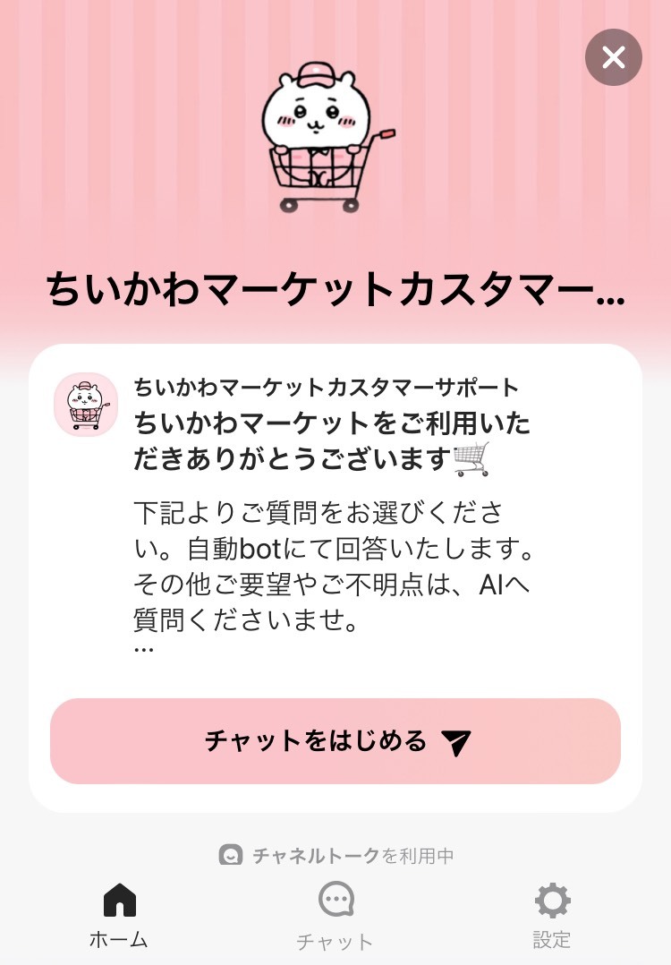 ちいかわマーケット公式 tweet media