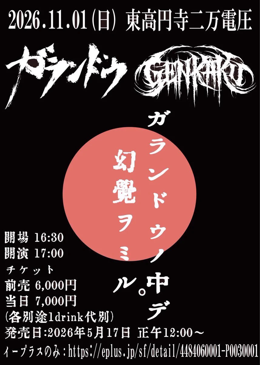 幻覚 (@genkakuoffical) / X