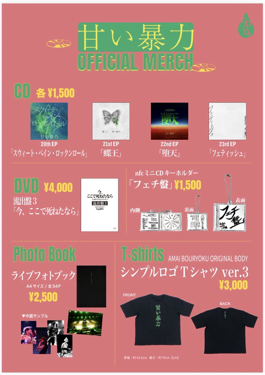 甘い暴力 (@sweetviolencejp) / Posts / X