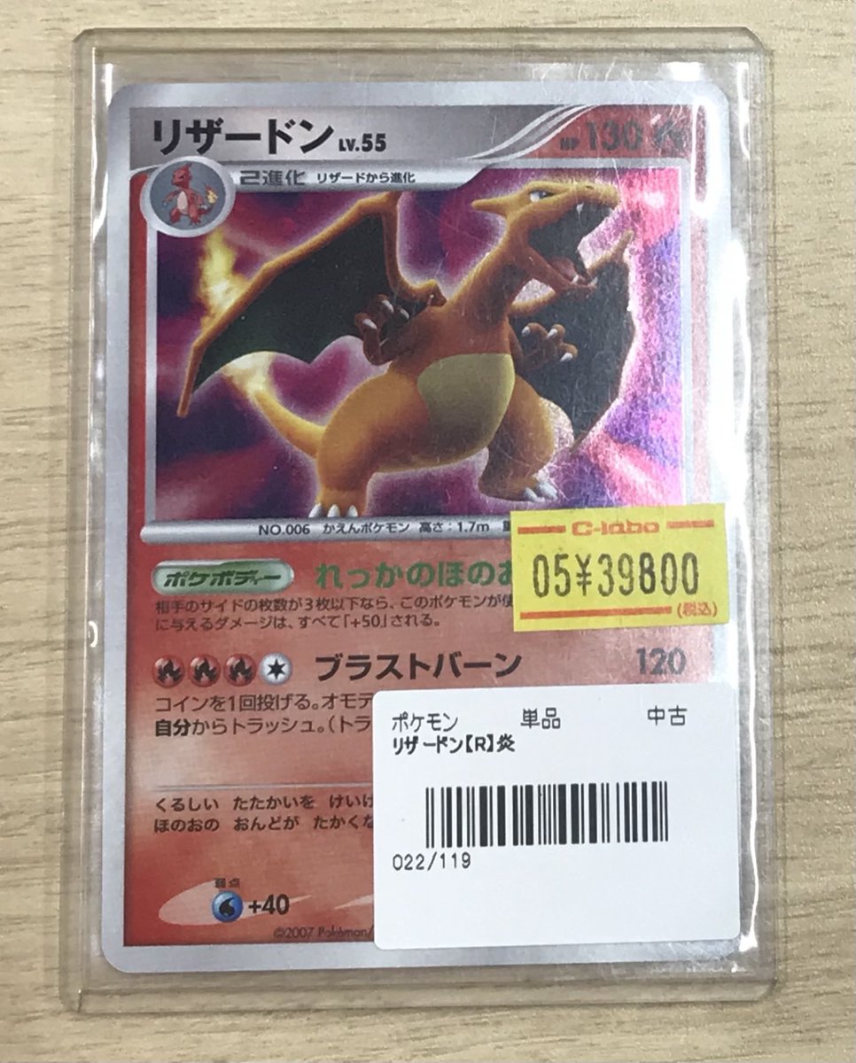 ポケカ 販売情報】 🔥リザードン入荷🔥 状態確認はスタッフまで👀 ご