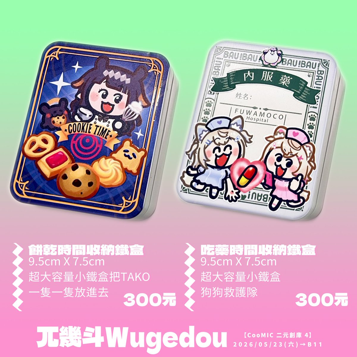 wugedou579's tweet photo. ✨CooMIC 二元創庫4✨
📍攤位：B11
本週 05/23（六）於花博爭豔館登場！
這次會帶去的新品有：
🔱【推しの寶盒】Gawr Gura
🪶【推しの寶盒】Nanashi Mumei

另外貼貼貼紙、鐵盒、罐桃胸章、打卡棒也都有帶去✨
因為是寄攤商品數量有限，歡迎大家來玩👍
（只有禮拜六一天！） https://t.co/EUQDREQh2W