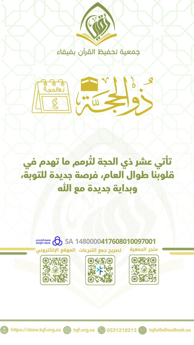 الجمعية الخيرية لتحفيظ القرآن الكريم بفيفاء tweet media