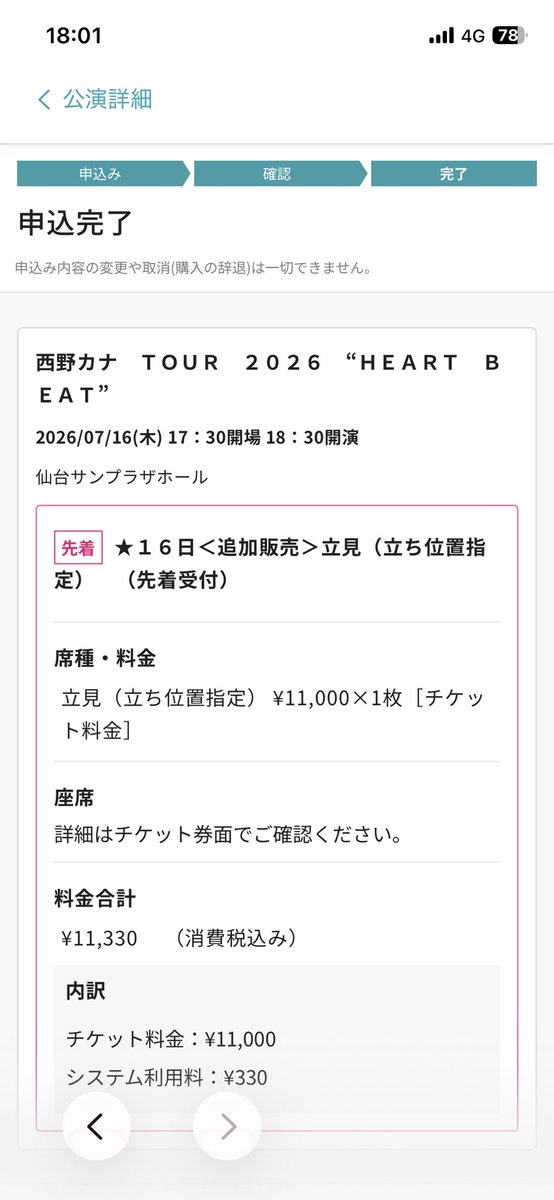 remimerulove's tweet photo. 追加販売とったー！！！！
嬉しすぎる✨✨
心臓バクバク時間だった🫀
#カナやん #LOVEBEAT https://t.co/q3jy6VeaIC
