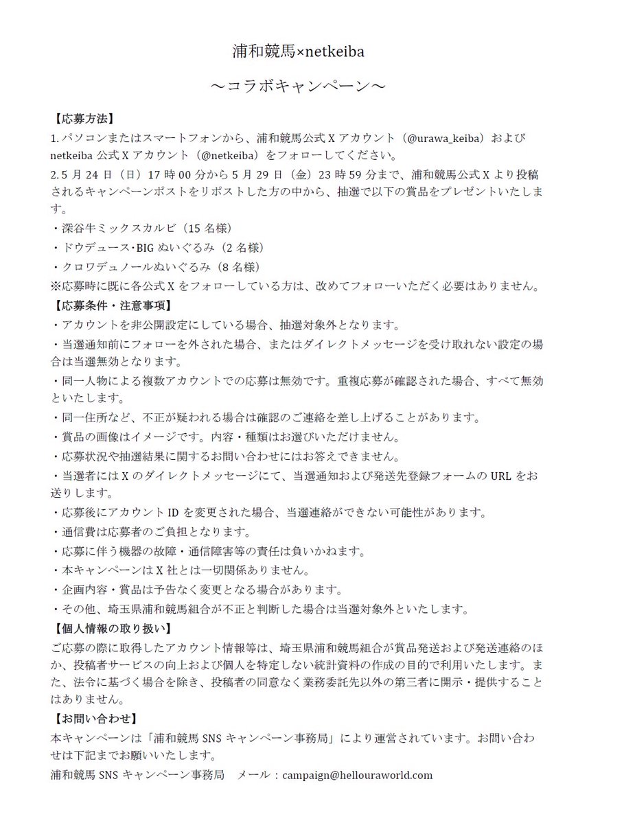 浦和競馬 tweet media
