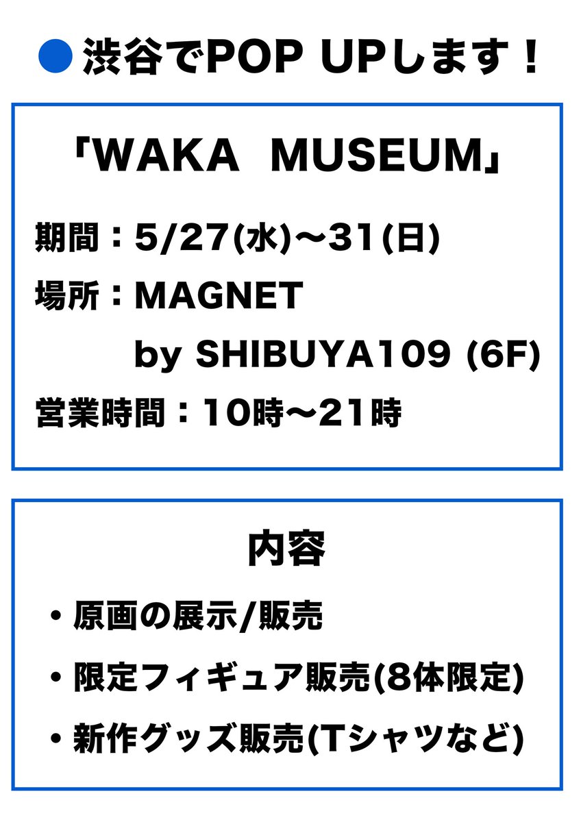 WK_WAKA_'s tweet photo. 【イベント告知】 

📍渋谷でPOP UPします!!

「WAKA  MUSEUM」
期間：5/27(水)〜31(日)
場所：MAGNET by SHIBUYA109 (6F)
営業時間：10時〜21時

内容
・原画の展示/販売
・限定フィギュア販売 (8体)
・新作グッズ販売(Tシャツなど

在廊日時
27 水 11:00~16:00
30 土 14:00~17:00
31 日 14:00~17:00 https://t.co/ecbhD3tGzj