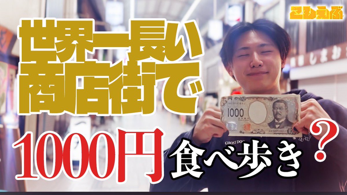 imkos_sy_'s tweet photo. 本日のこしえぶはこちら

19時更新です！
https://t.co/Vqlsad5EUW…

※初めてこのツイートを見た方は他の動画も
ぜひご覧下さい。

※🤩🤩🤩🤩🤩🤩🤩

※真のくだらなさをあなたへ
#ダラシメンホラーチャンネル
#こっしー
#こっしーえぶりでい
#こしえぶ
#エンタメ
#日常 https://t.co/NGRP1gEv4h