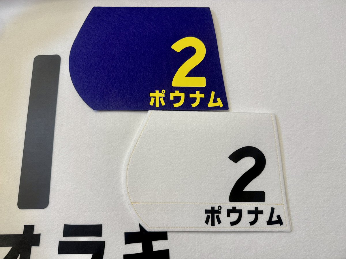 ポウナム ミニゼッケン クラシック仕様のゼッケン＆ダービー仕様の