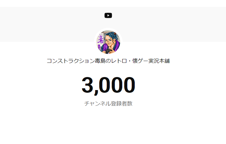 💾コンストラクション毒島🍖変人レトロゲーム実況者【バッファロー窃盗団】 tweet media