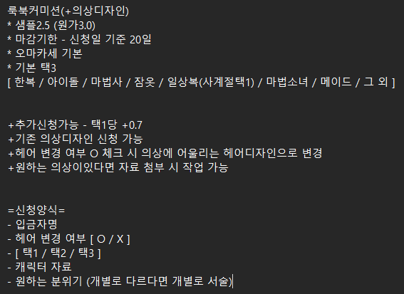 leesibi_CM's tweet photo. #커미션 #그림커미션 #RT
[ 오마카세 룩북 커미션 ]
아직 정식 샘플이 없어 샘플가로 모십니다👍

+ 아래 샘플의 2번, 3번처럼 깔끔한 선화로 진행되고
고정틀이 아닌 캐릭터 체형에 맞춰 작업합니다

신청 및 문의
https://t.co/XiUzkgI8XC https://t.co/8pYAOZ56vH