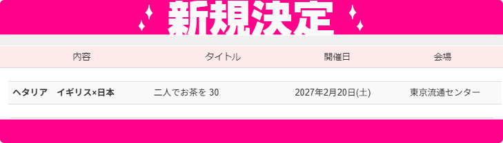 studio_you's tweet photo. 📣#YOUリク により開催決定❣️
2027年2月20日(土)☕️🍵【二人でお茶を30】㊗️3⃣0⃣
🗾日●(2/11)誕生月開催🎂
会場：東京流通センターにて開催決定🎊
https://t.co/kxynfREjMA
会場でお誕生日をお祝いしましょう🎉
ただいま先行サイト公開、お申込み受付中🌏 https://t.co/9IXRz7ropb