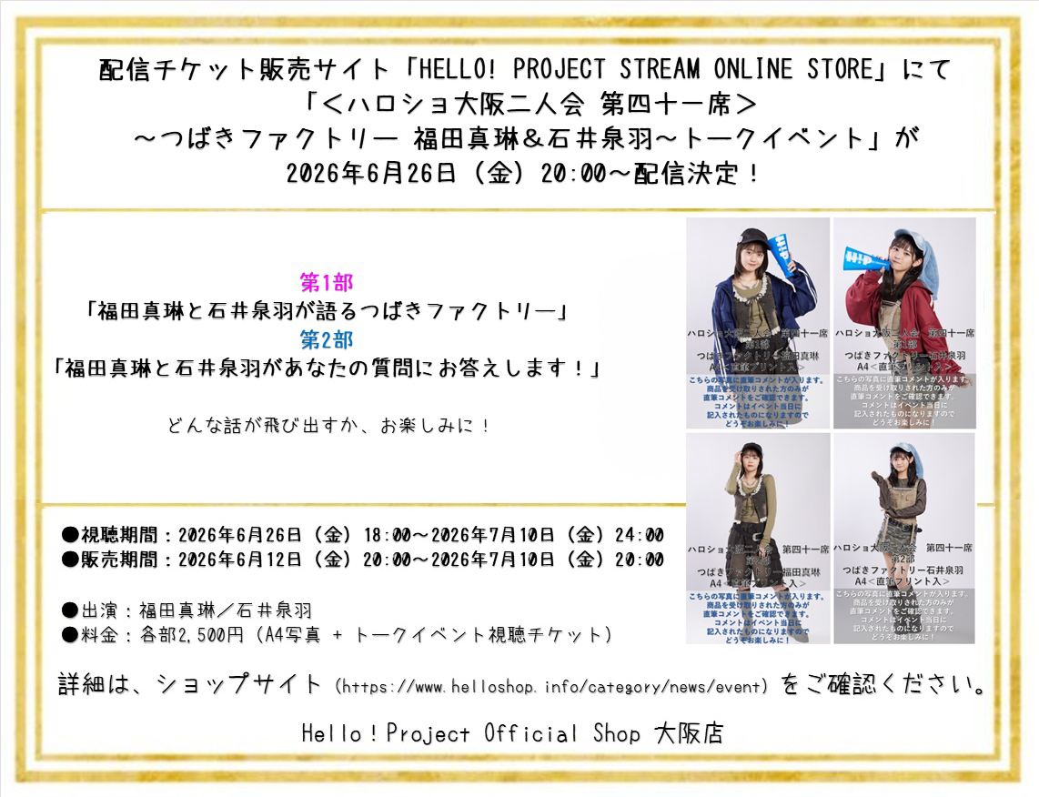 ハロー!プロジェクト オフィシャルショップ tweet media