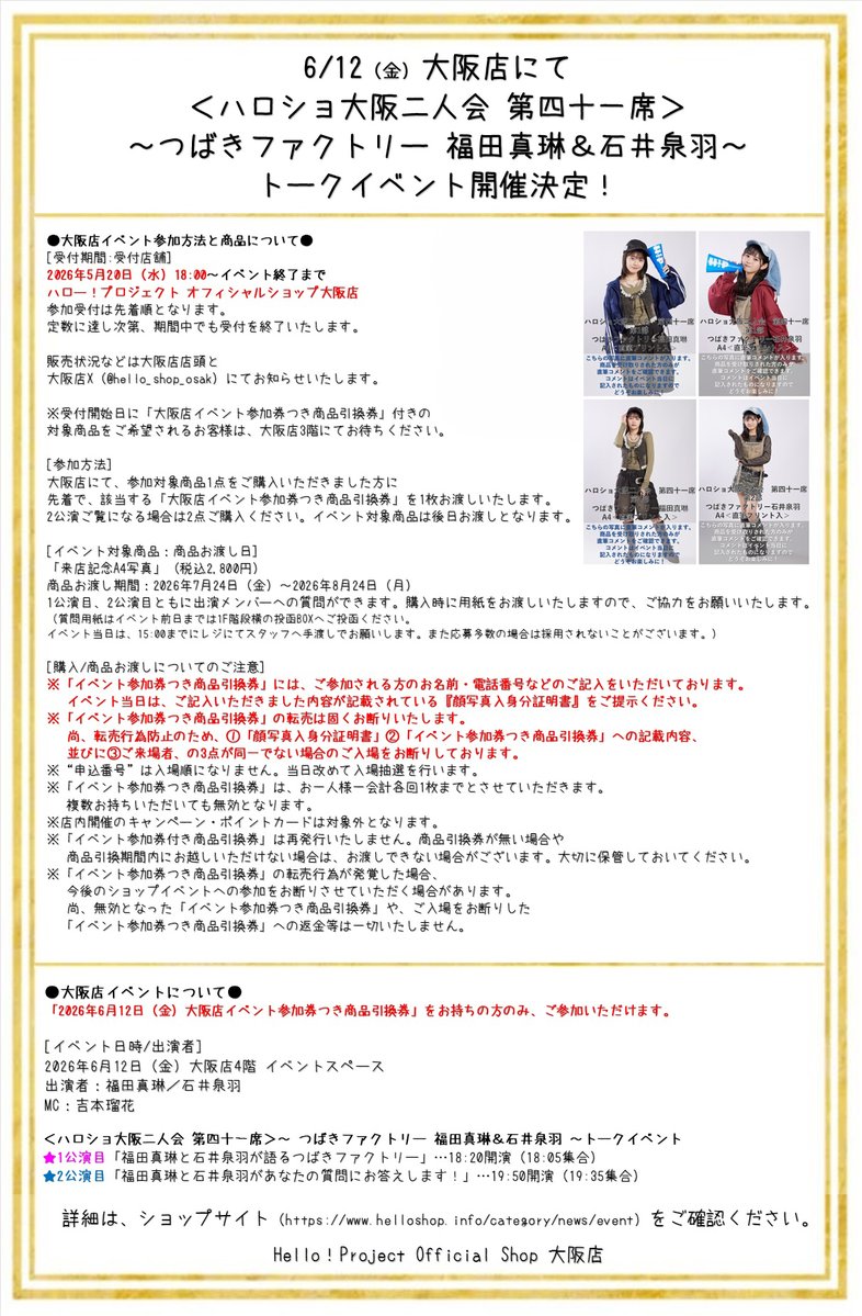 ハロー!プロジェクト オフィシャルショップ tweet media