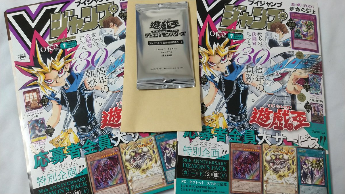 Vジャンプ5冊届いた そういや更新終わるから定期購読購入したんだけど