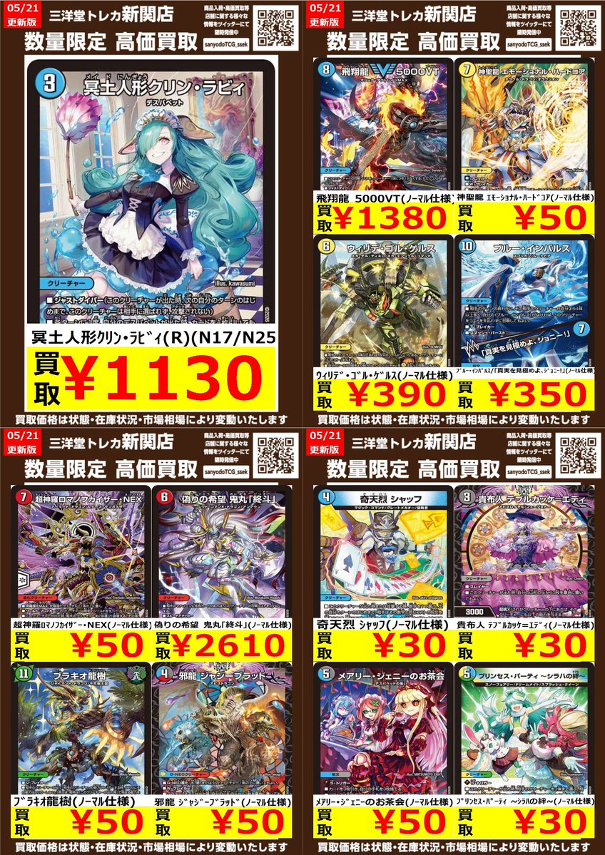 デュエマ 【新弾➁】 高価買取更新しました ドシドシお持ち込み