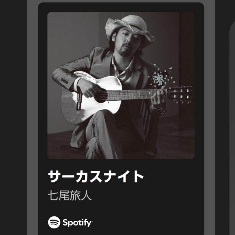 職場の先輩からかわいいお菓子もらった❤️ 今日の音楽は七尾旅人さん