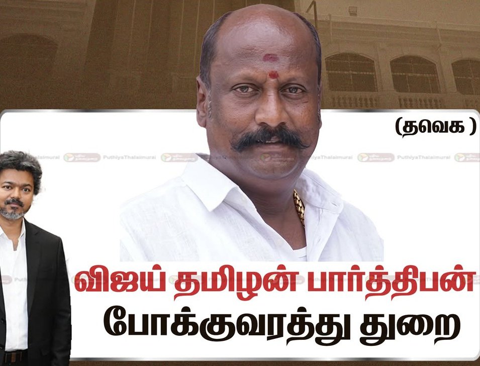 VenkatAppu006's tweet photo. தமிழ் நாடு போக்குவரத்து துறை அமைச்சராக பதவியேற்றுள்ள அண்ணன் @TamilanParthib1 அவர்களுக்கு வாழ்த்துக்கள் 💐🤝🙂 https://t.co/695VK8tPJz
