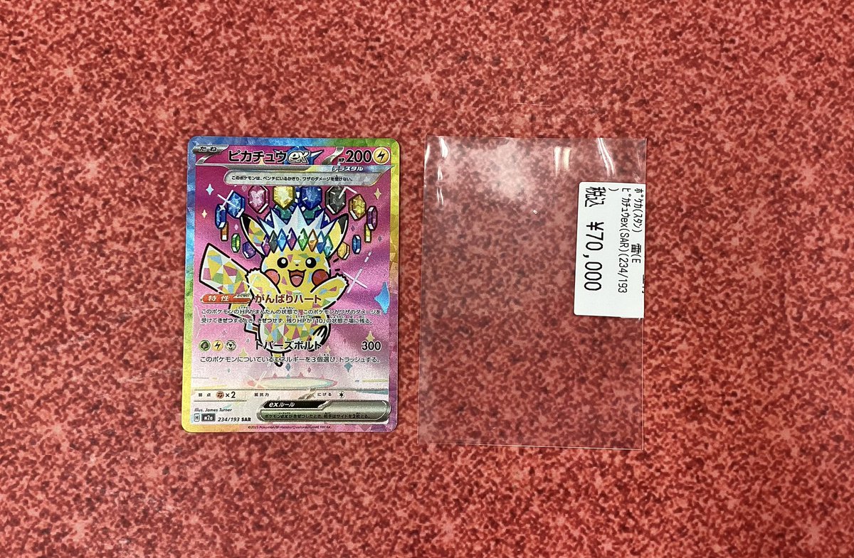 ポケカ 買取させていただきました🪄 がんばりハート❤️‍🔥の
