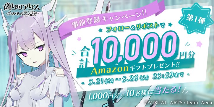 偽りのアリス 公式アカウント tweet media